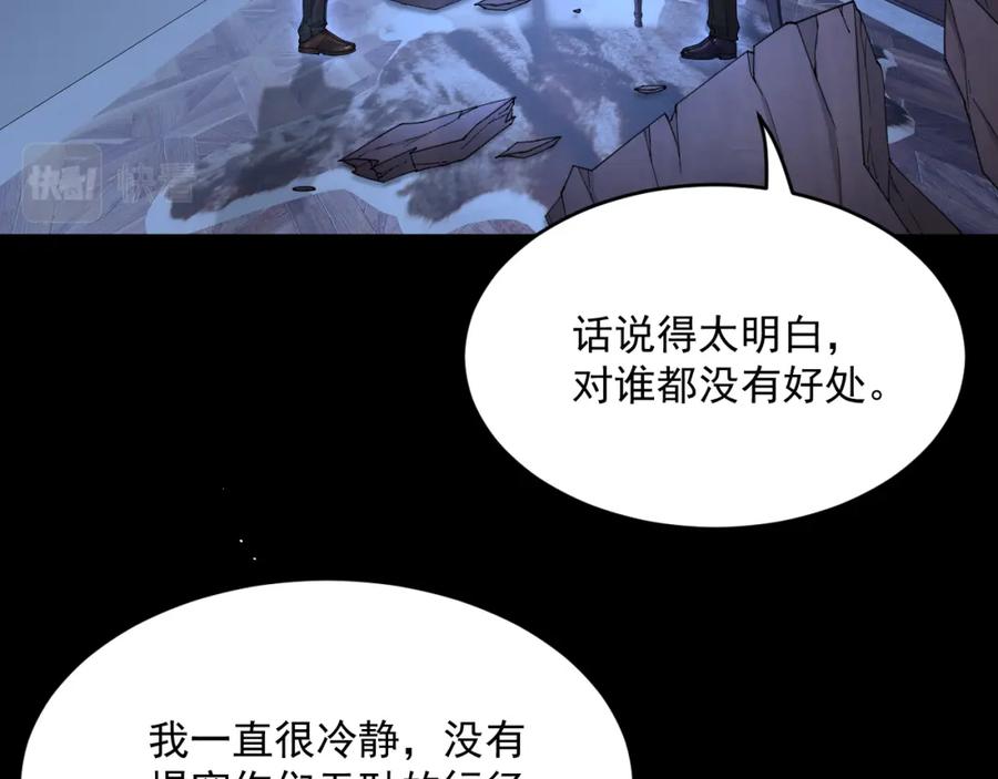 朝西，In or out - 第209话 一切的源头 - 第41张图