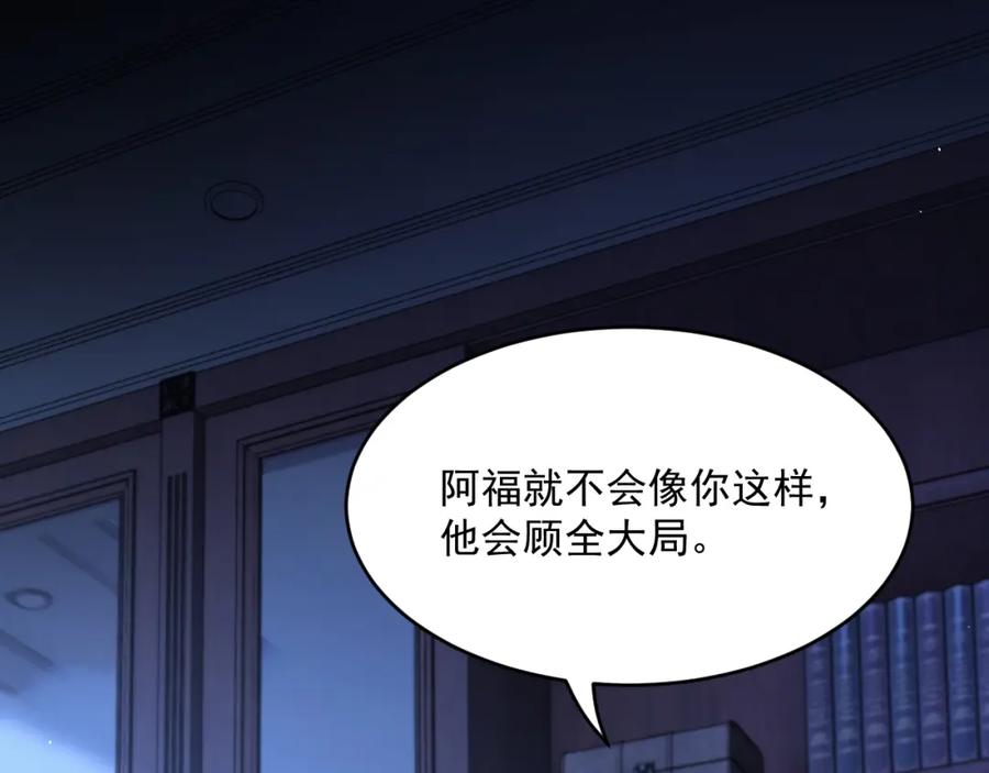 朝西，In or out - 第209话 一切的源头 - 第45张图