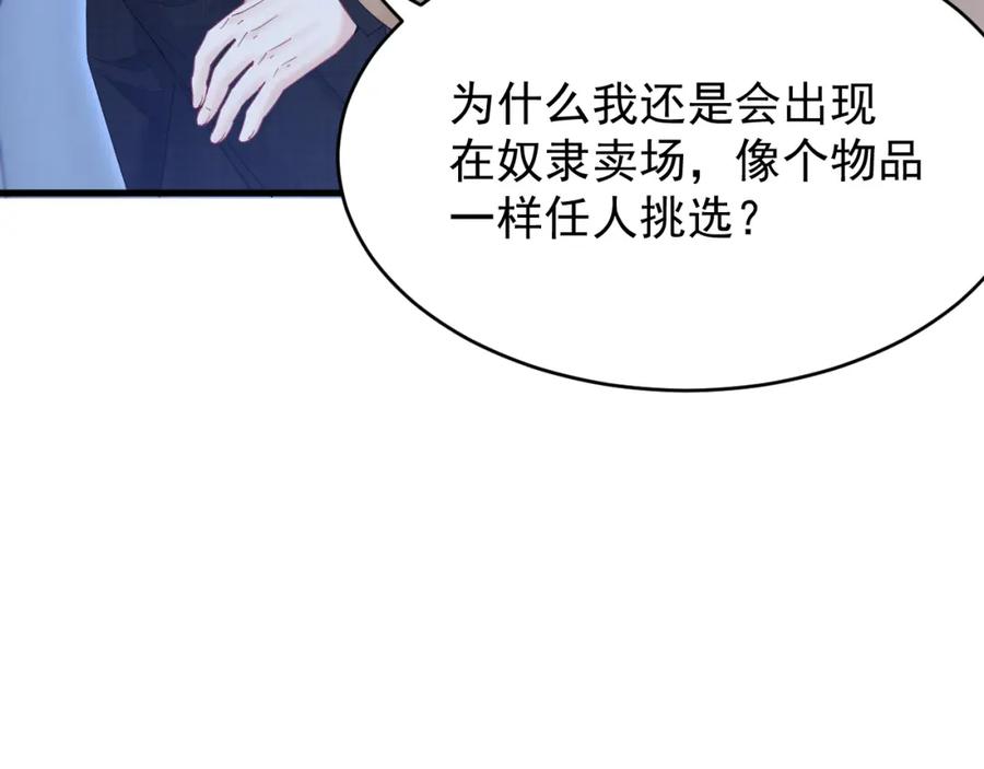 朝西，In or out - 第209话 一切的源头 - 第95张图