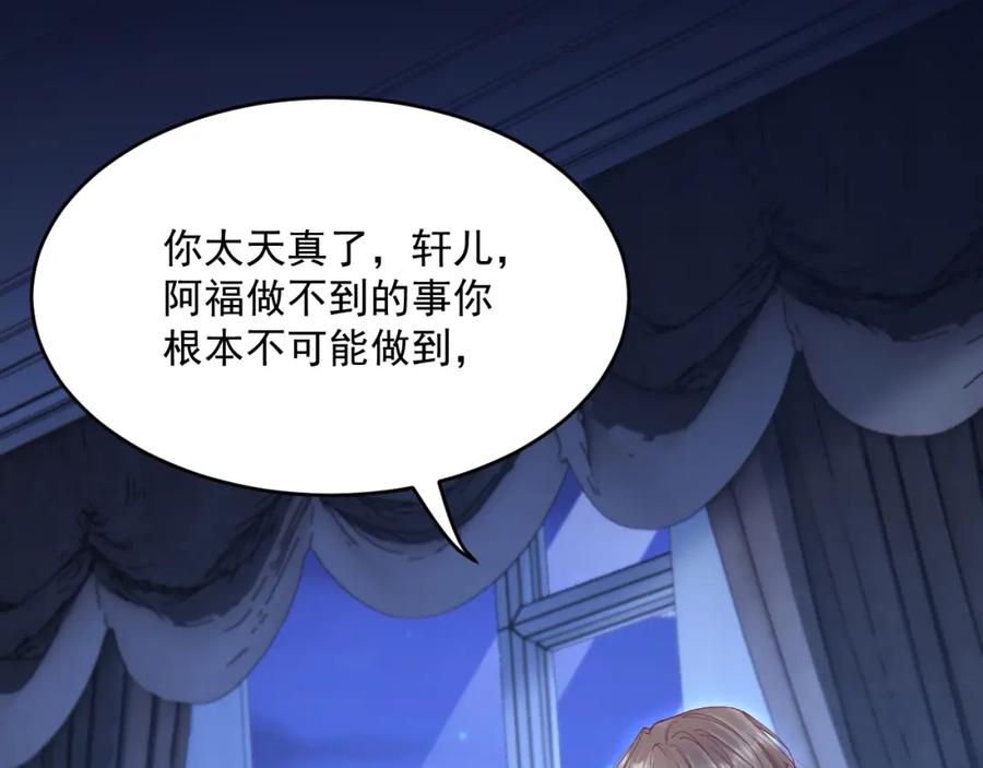 朝西，In or out - 第209话 一切的源头 - 第90张图