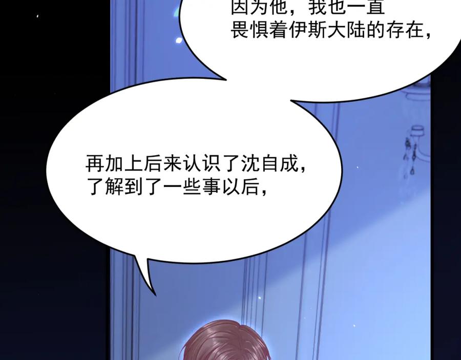 朝西，In or out - 第210话 命运的倒计时 - 第70张图