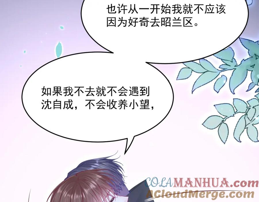 朝西，In or out - 第210话 命运的倒计时 - 第77张图