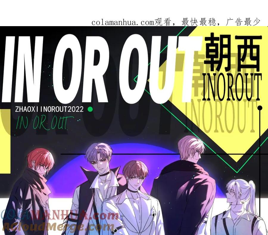 朝西，In or out - 第210话 命运的倒计时 - 第1张图