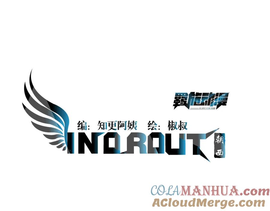 朝西，In or out - 第211话 连灵魂都老去（一） - 第4张图