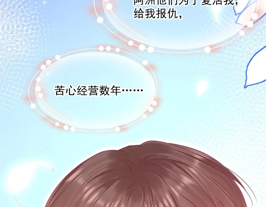 朝西，In or out - 第212话 连灵魂都老去（二） - 第71张图