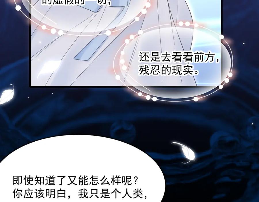 朝西，In or out - 第212话 连灵魂都老去（二） - 第28张图