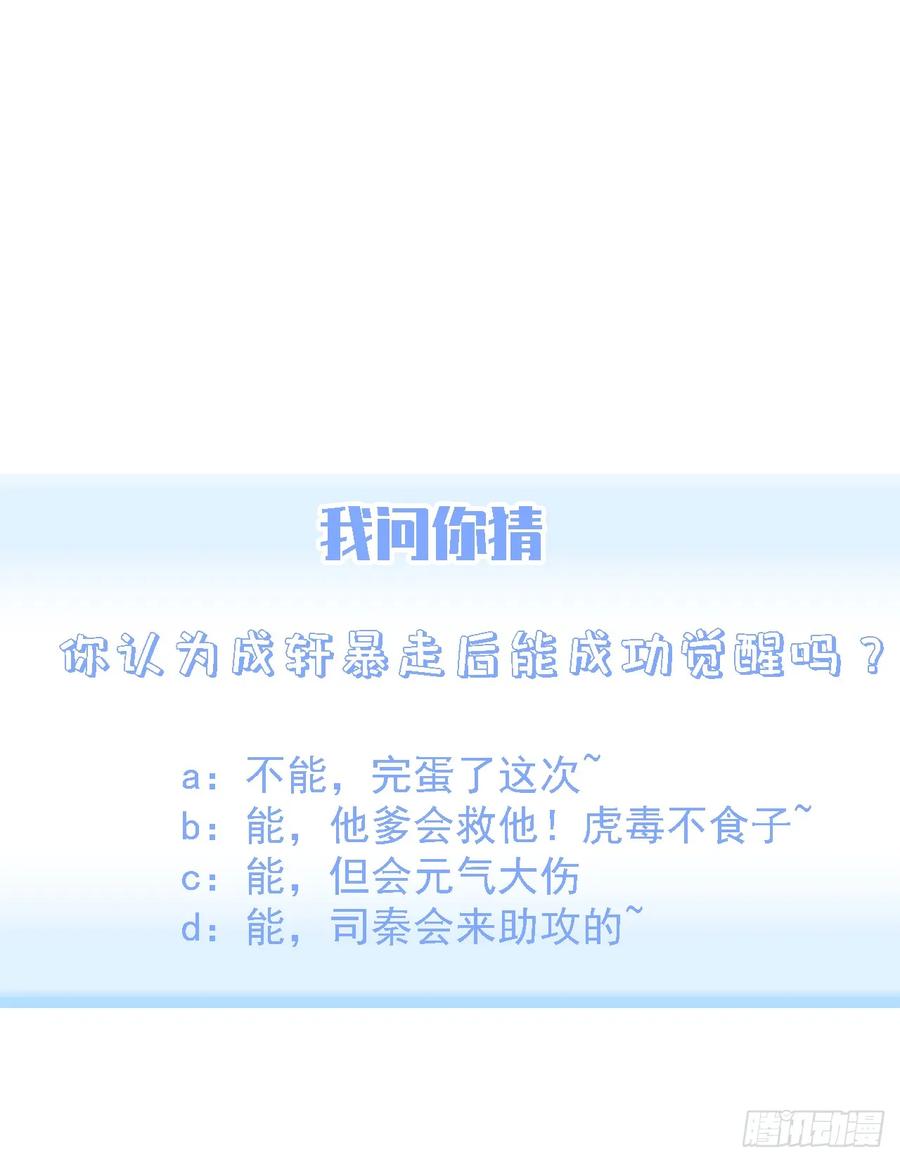 朝西，In or out - 第20话 好热 - 第38张图