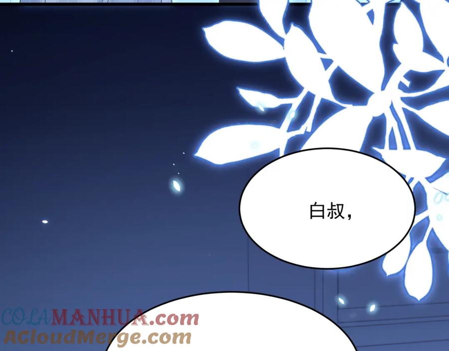 朝西，In or out - 213话 连灵魂都老去（三） - 第82张图