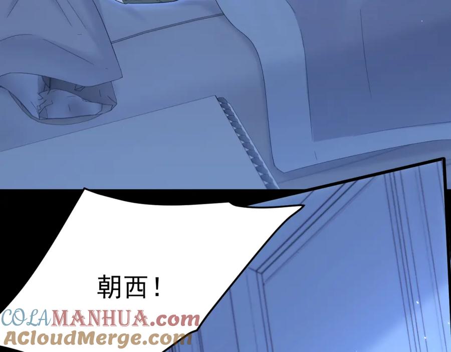 朝西，In or out - 213话 连灵魂都老去（三） - 第40张图