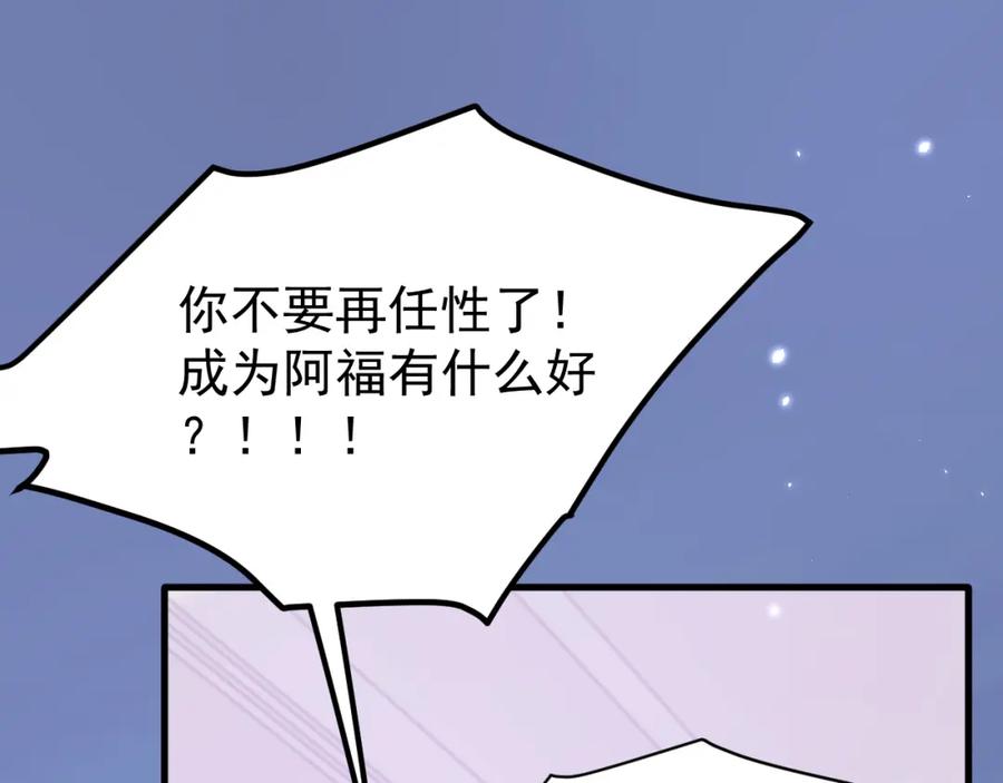 朝西，In or out - 第214话 连灵魂都老去（四） - 第71张图