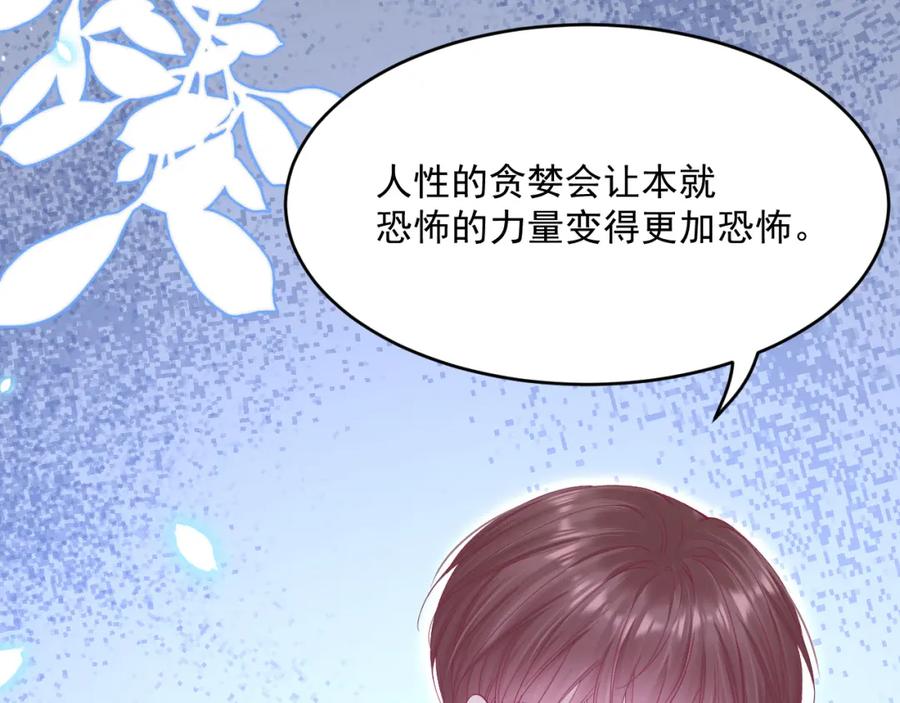 朝西，In or out - 第214话 连灵魂都老去（四） - 第43张图