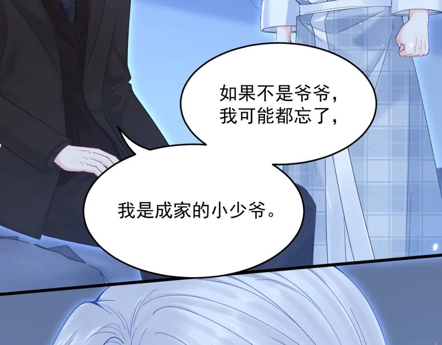 朝西，In or out - 第214话 连灵魂都老去（四） - 第24张图