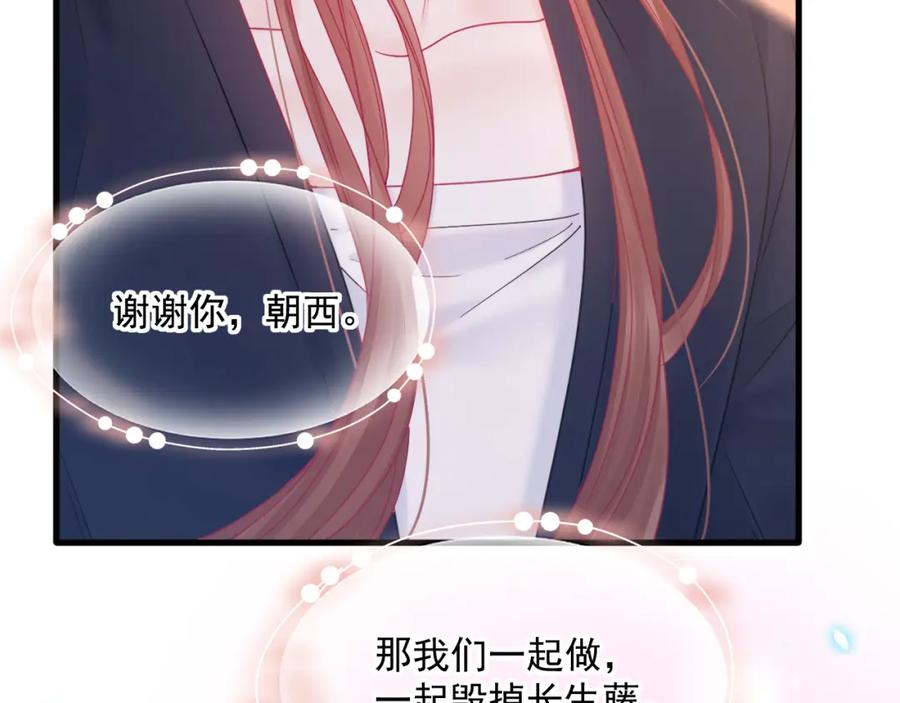 朝西，In or out - 第214话 连灵魂都老去（四） - 第50张图