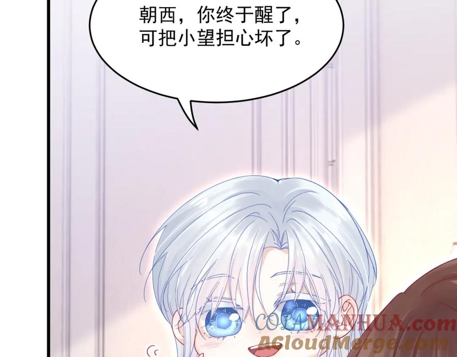 朝西，In or out - 第215话 连灵魂都老去（五） - 第43张图