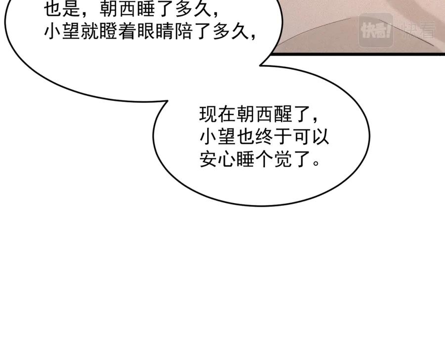 朝西，In or out - 第215话 连灵魂都老去（五） - 第54张图