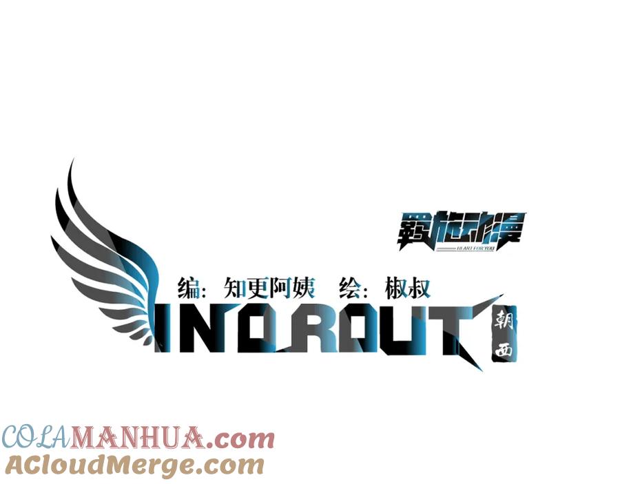 朝西，In or out - 第215话 连灵魂都老去（五） - 第4张图