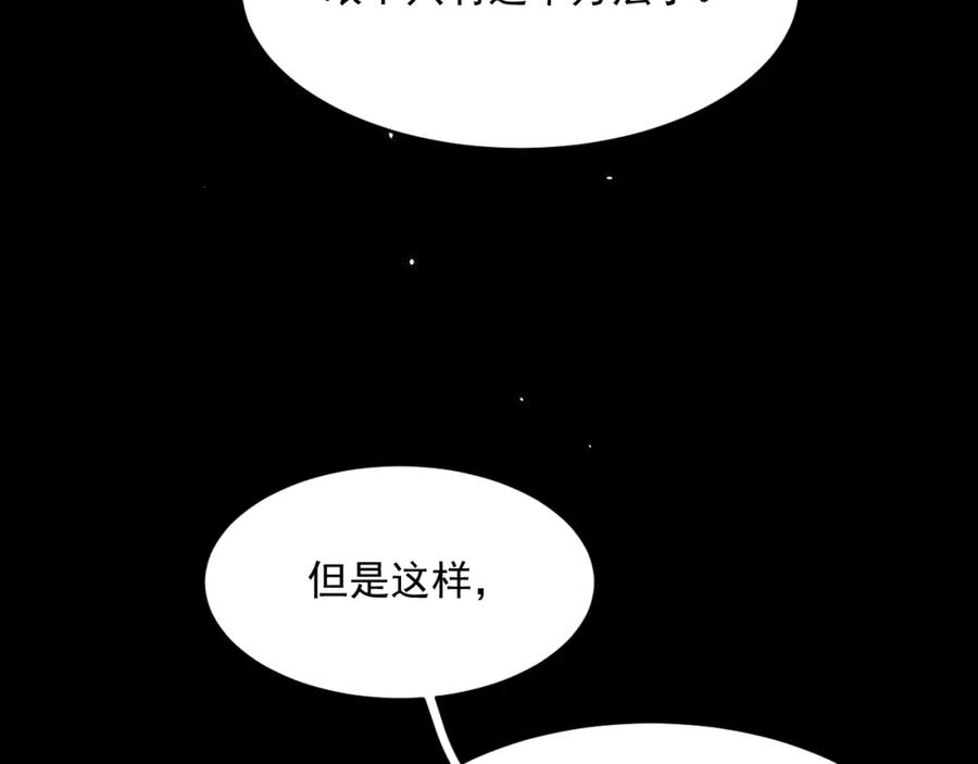 朝西，In or out - 217话 最终章倒计时（六） - 第59张图