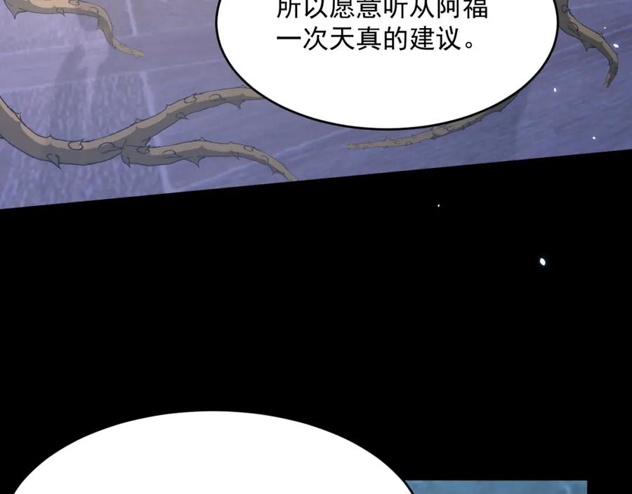 朝西，In or out - 217话 最终章倒计时（六） - 第73张图