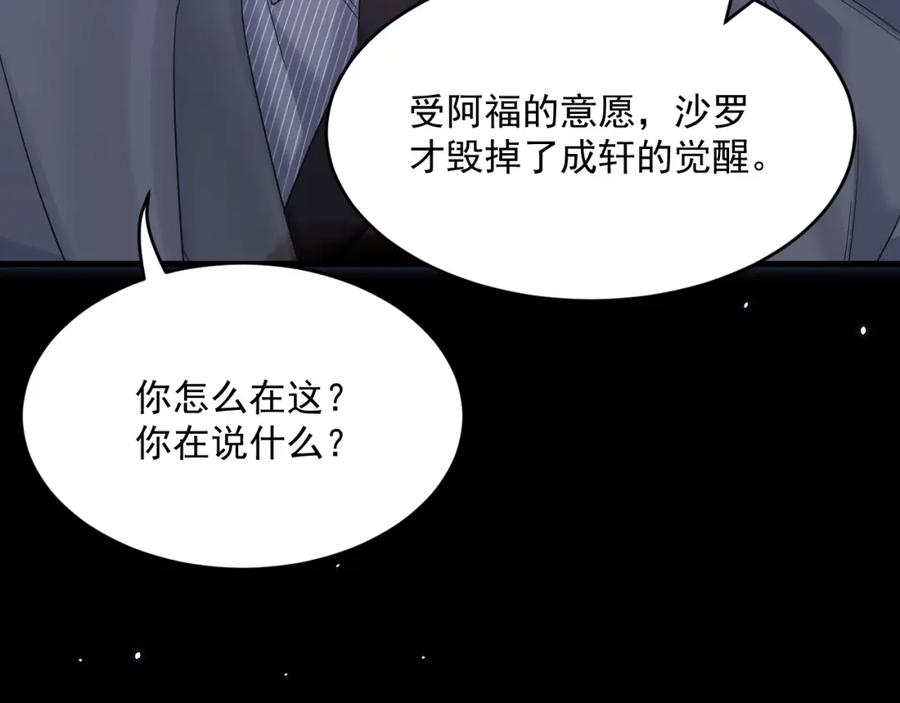 朝西，In or out - 217话 最终章倒计时（六） - 第85张图