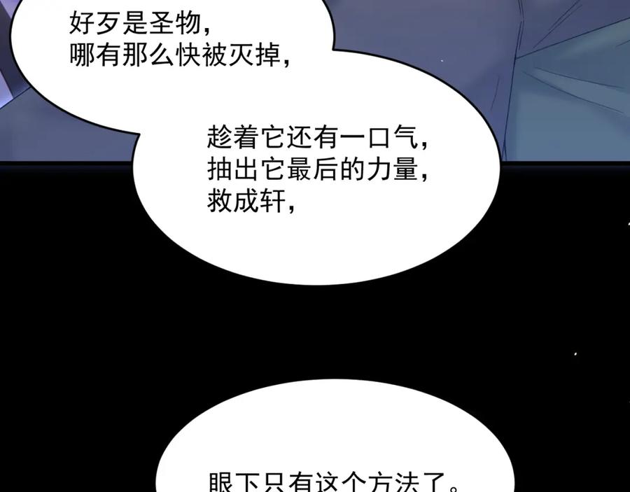 朝西，In or out - 217话 最终章倒计时（六） - 第58张图