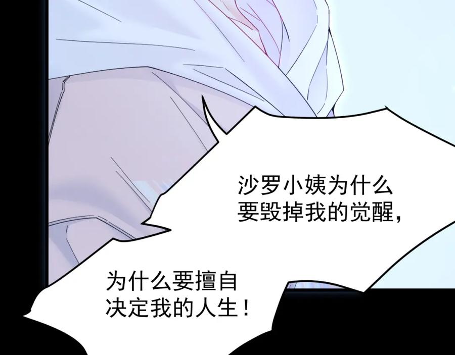 朝西，In or out - 第218话 最终章倒计时（五） - 第20张图