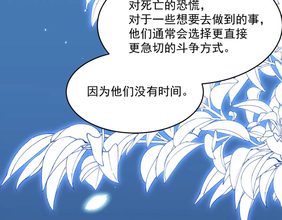 朝西，In or out - 第218话 最终章倒计时（五） - 第72张图