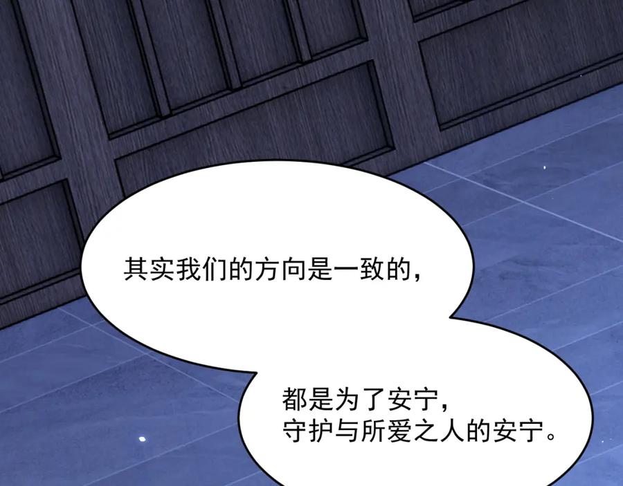 朝西，In or out - 第219话 最终章倒计时（四） - 第84张图