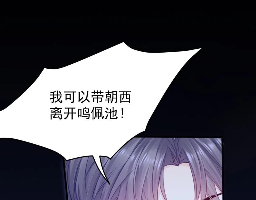 朝西，In or out - 第219话 最终章倒计时（四） - 第94张图