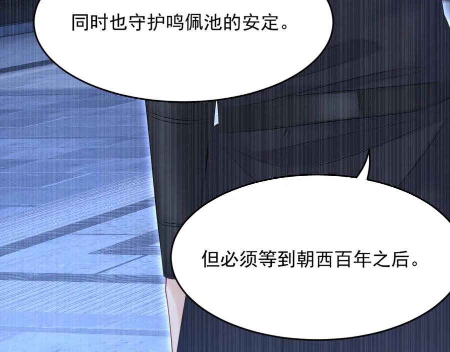 朝西，In or out - 第220话 最终章倒计时（三） - 第101张图