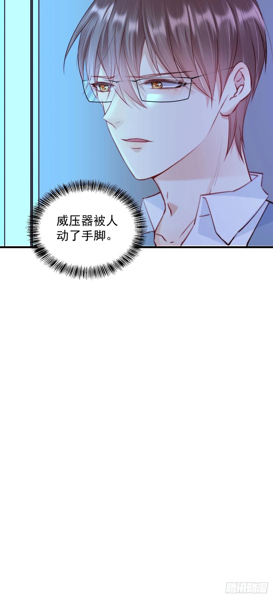 朝西，In or out - 第21话 让我来吧 - 第8张图