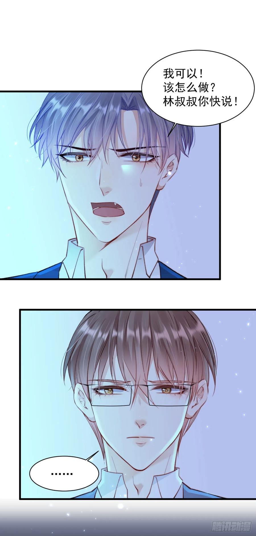 朝西，In or out - 第21话 让我来吧 - 第29张图