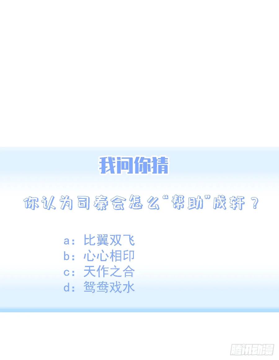 朝西，In or out - 第21话 让我来吧 - 第41张图