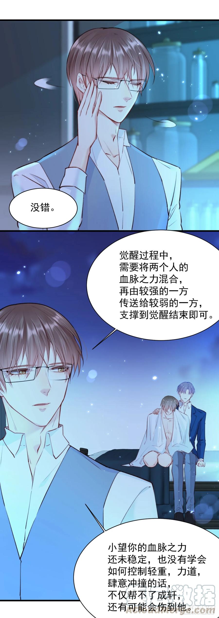 朝西，In or out - 第21话 让我来吧 - 第31张图