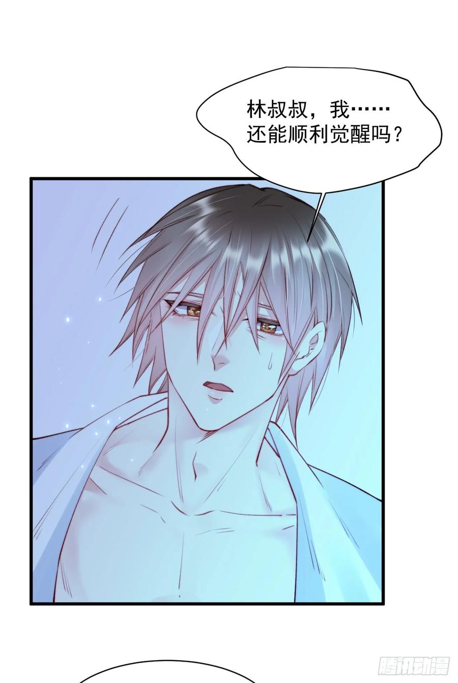 朝西，In or out - 第21话 让我来吧 - 第26张图