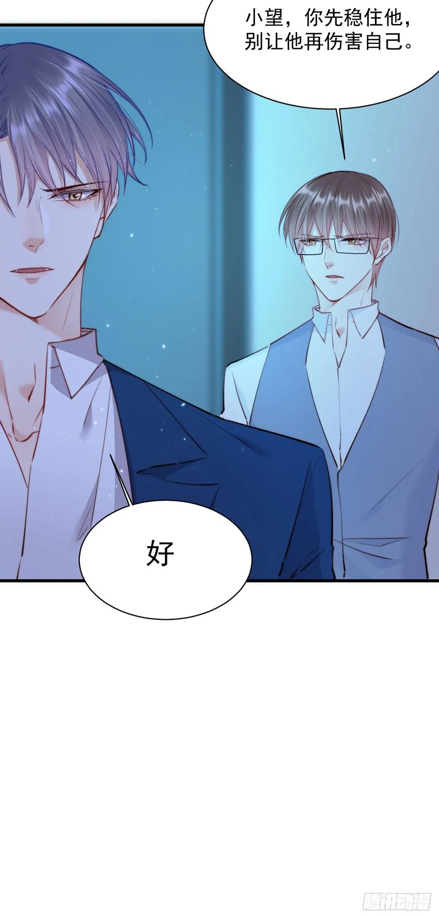 朝西，In or out - 第21话 让我来吧 - 第12张图