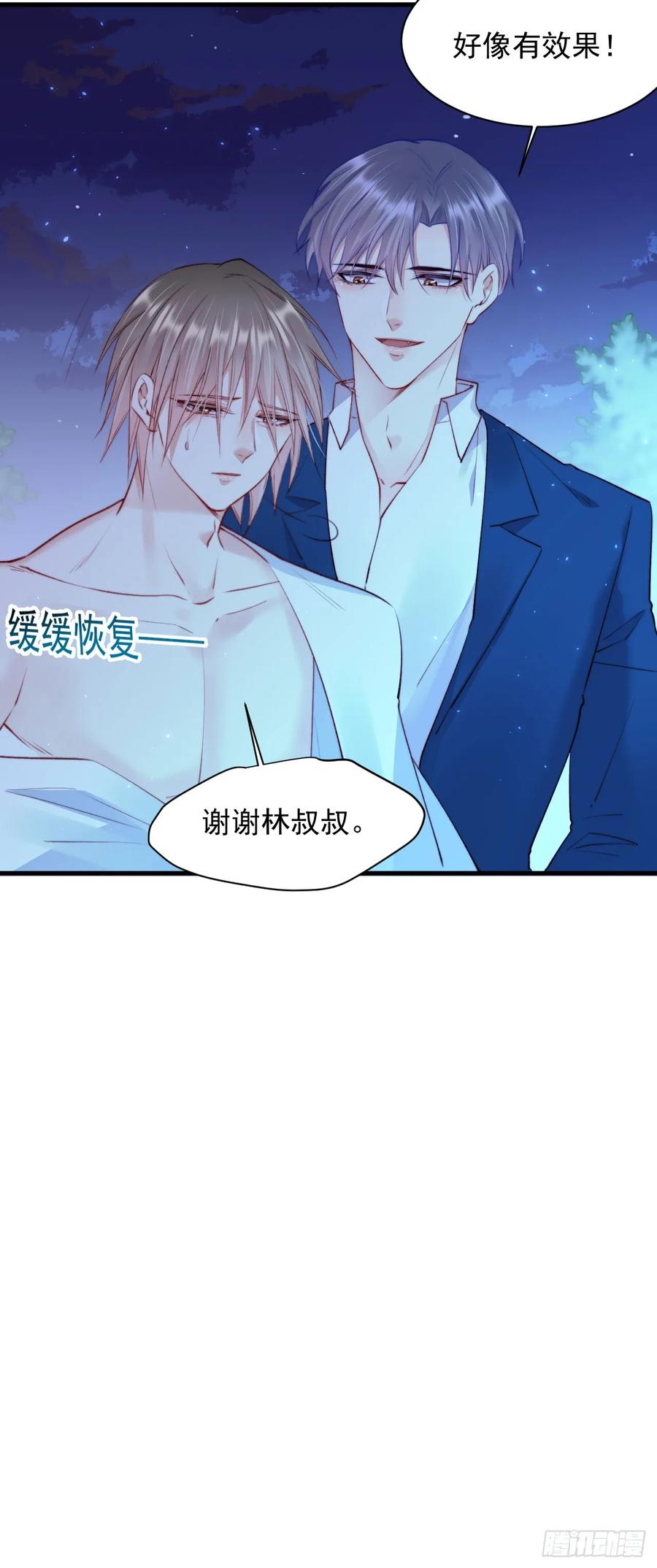 朝西，In or out - 第21话 让我来吧 - 第21张图