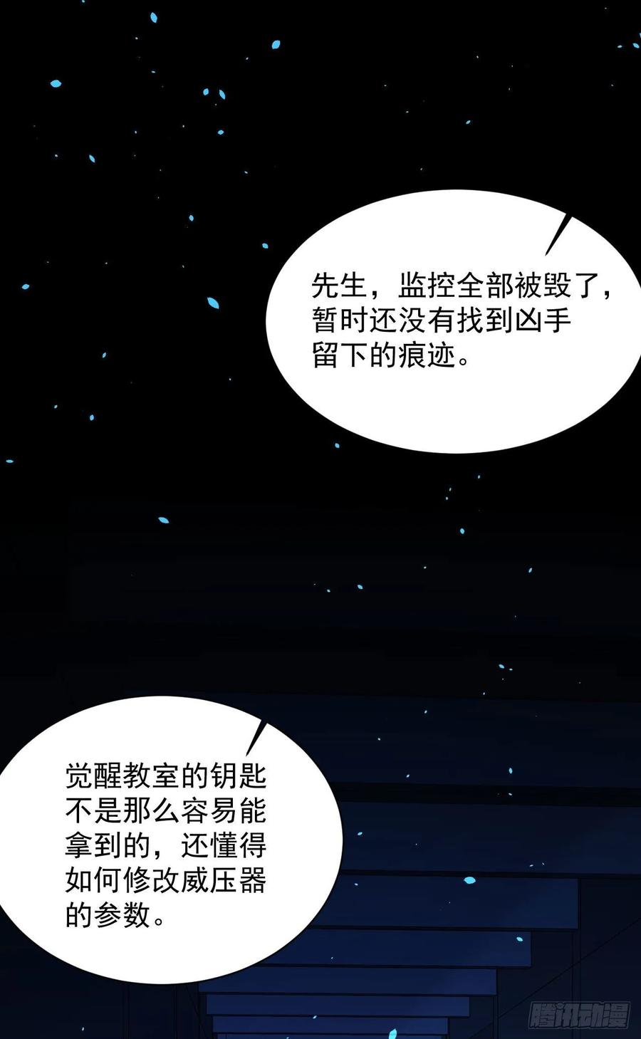 朝西，In or out - 第22话 心潮澎湃 - 第3张图