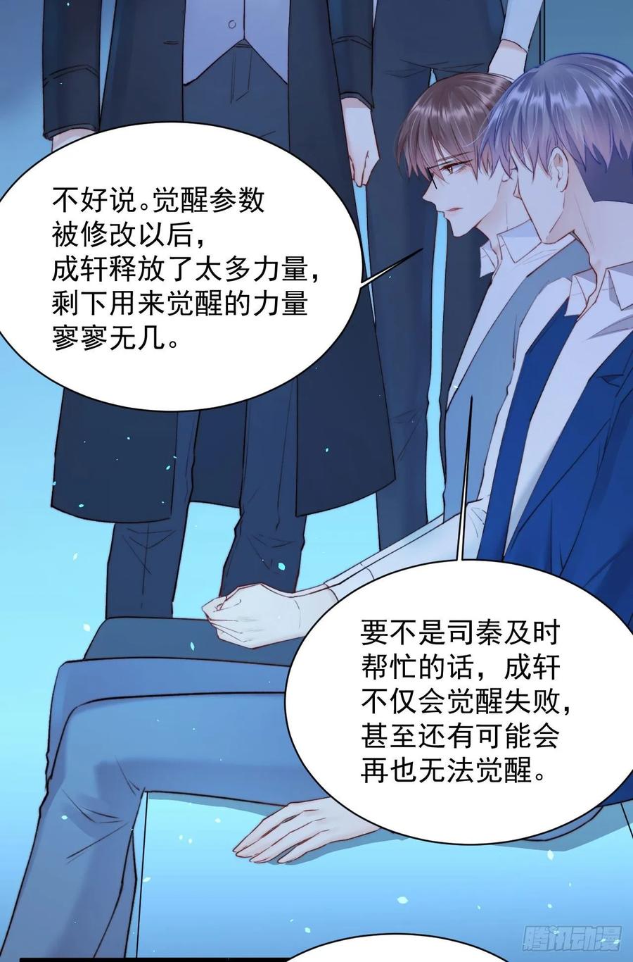 朝西，In or out - 第22话 心潮澎湃 - 第6张图