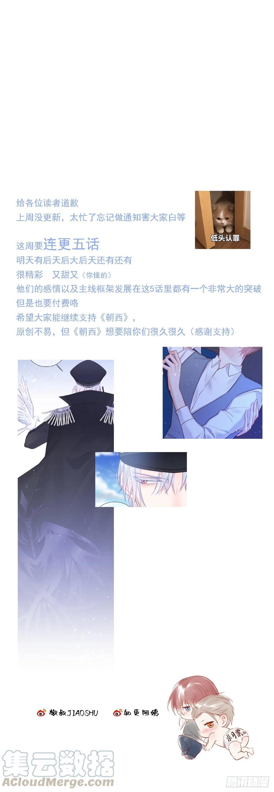 朝西，In or out - 第23话 阿巴阿巴 - 第34张图