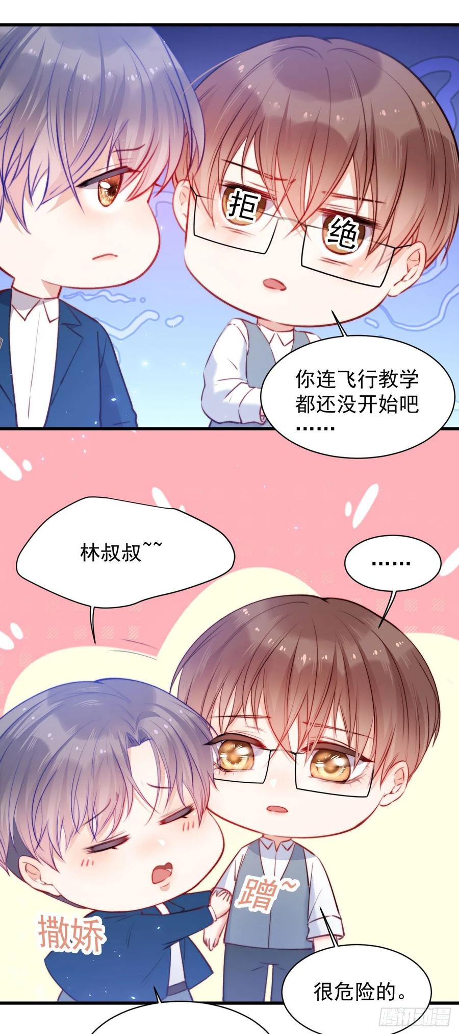 朝西，In or out - 第25话 情难自禁 - 第9张图