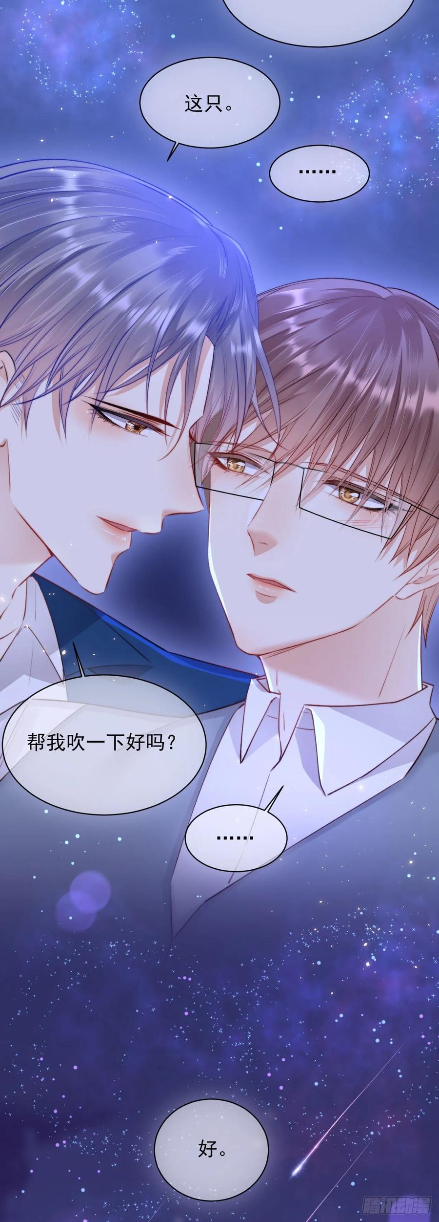 朝西，In or out - 第25话 情难自禁 - 第23张图