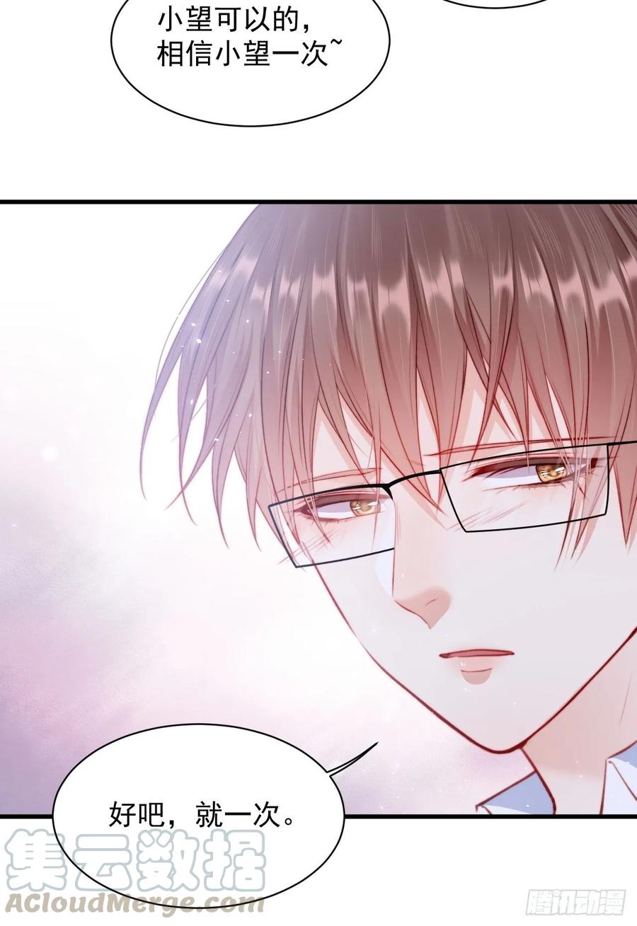 朝西，In or out - 第25话 情难自禁 - 第10张图