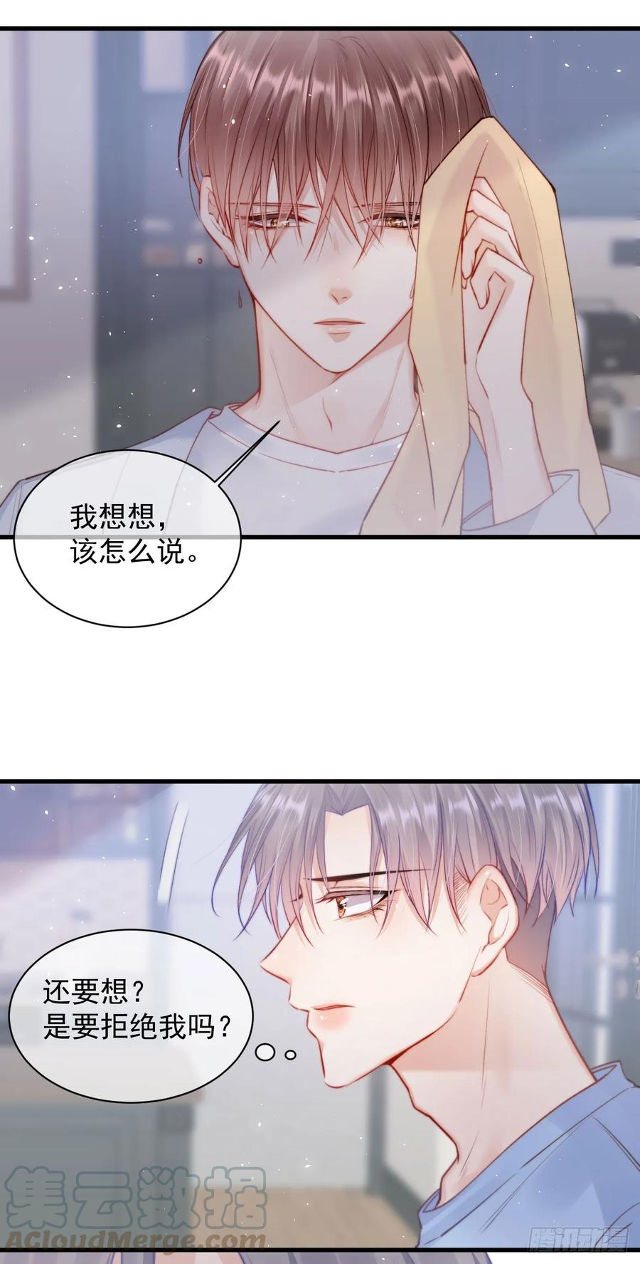 朝西，In or out - 第27话 独一份的喜欢 - 第13张图