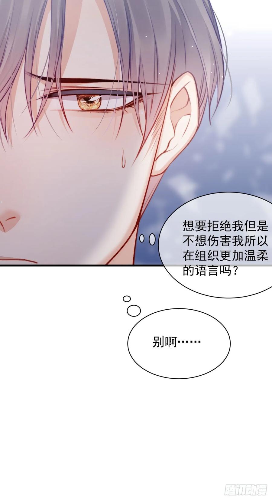 朝西，In or out - 第27话 独一份的喜欢 - 第14张图