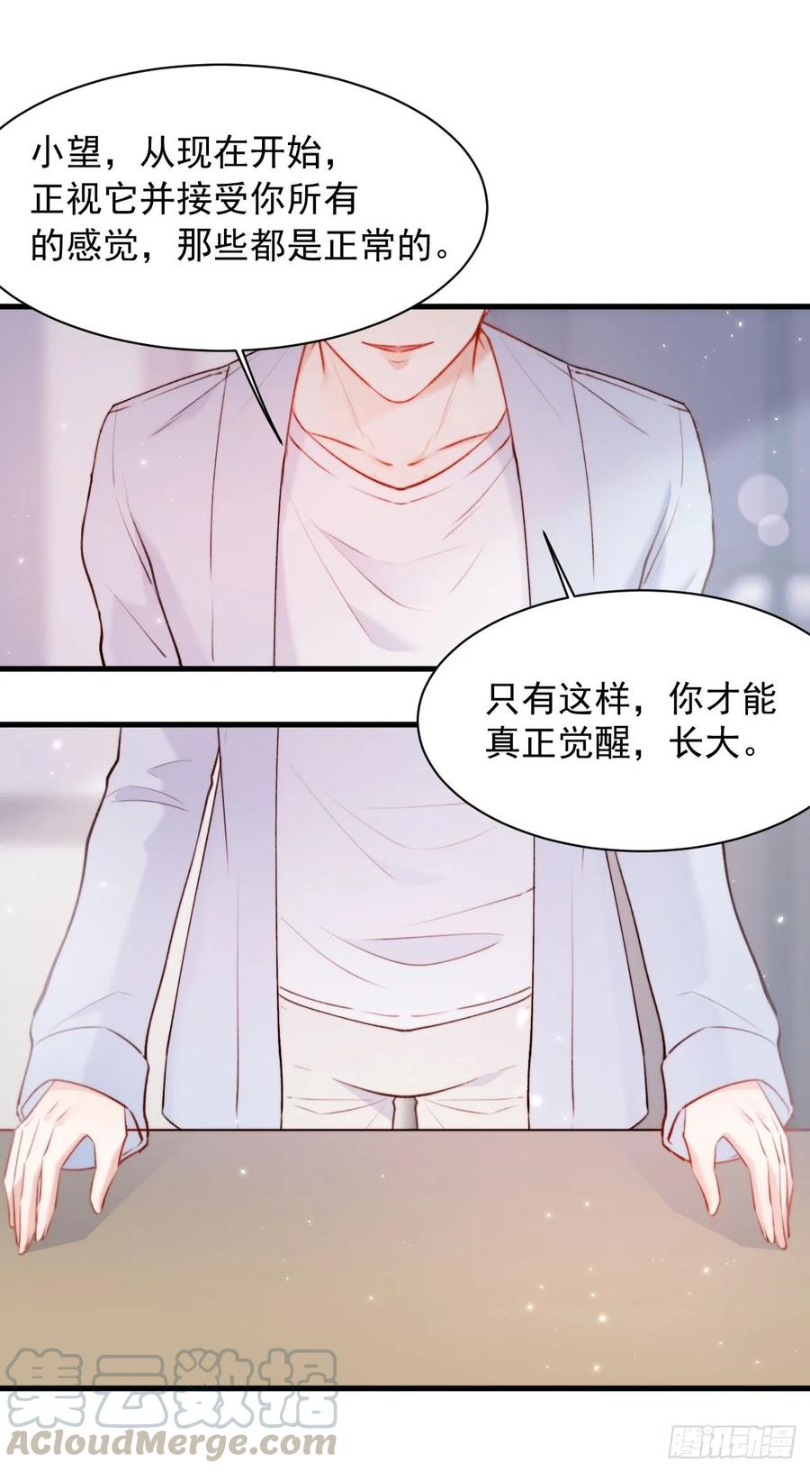 朝西，In or out - 第27话 独一份的喜欢 - 第25张图