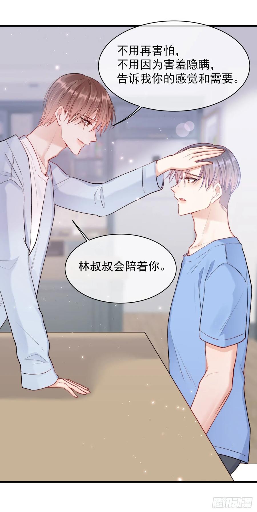 朝西，In or out - 第27话 独一份的喜欢 - 第26张图