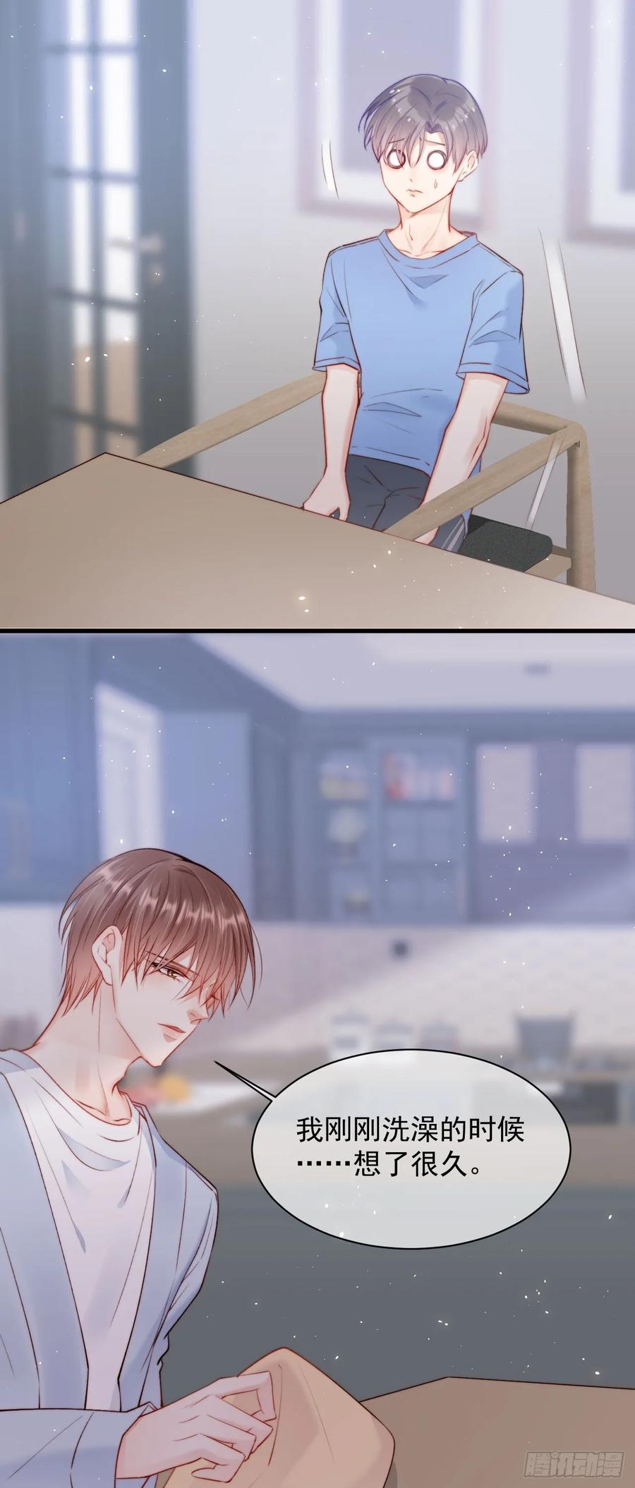 朝西，In or out - 第27话 独一份的喜欢 - 第17张图