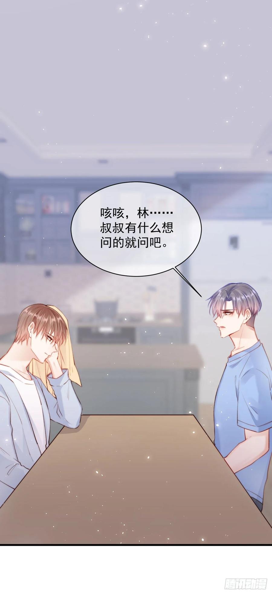 朝西，In or out - 第27话 独一份的喜欢 - 第12张图