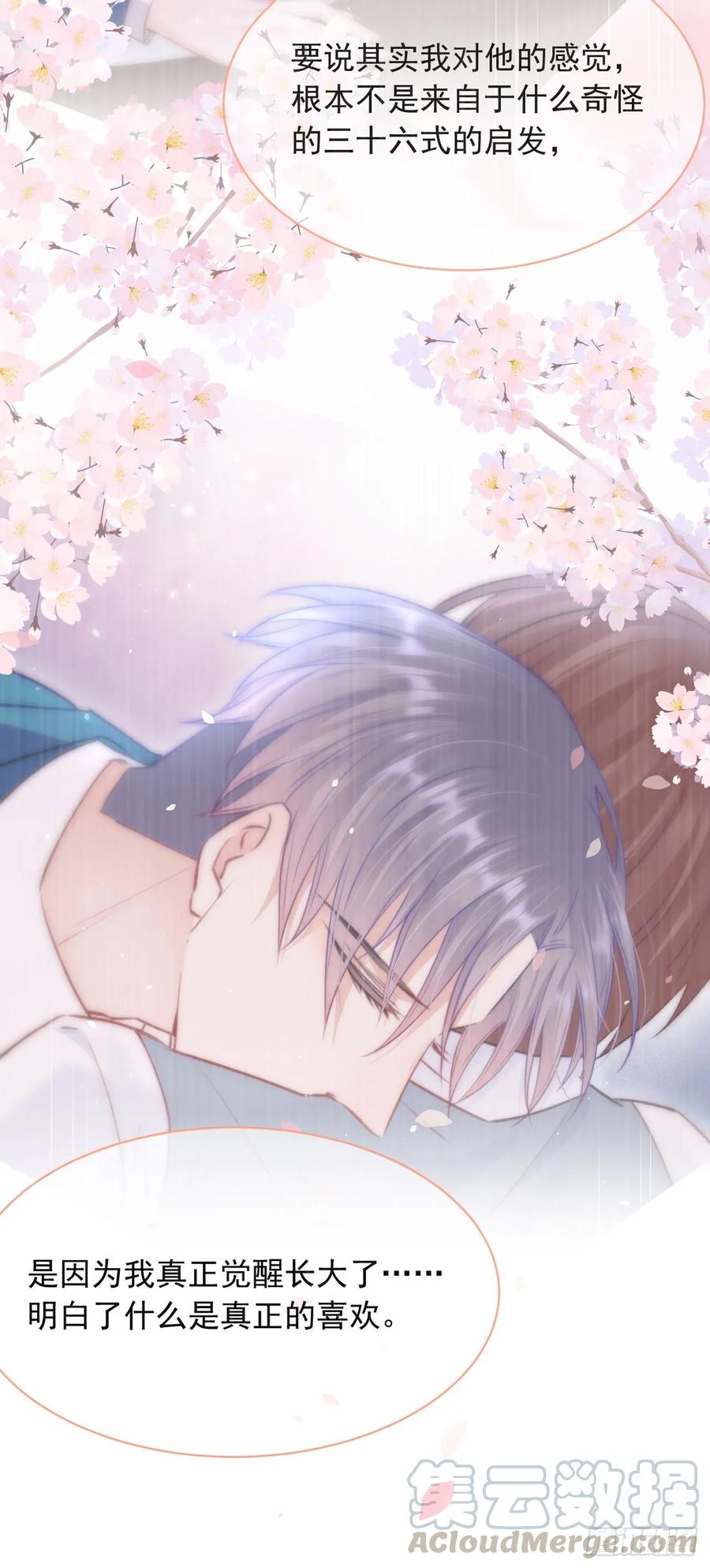 朝西，In or out - 第27话 独一份的喜欢 - 第31张图