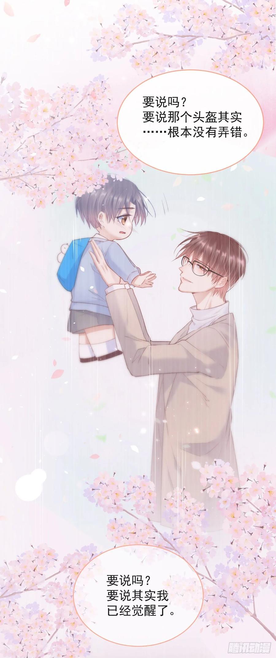 朝西，In or out - 第27话 独一份的喜欢 - 第29张图